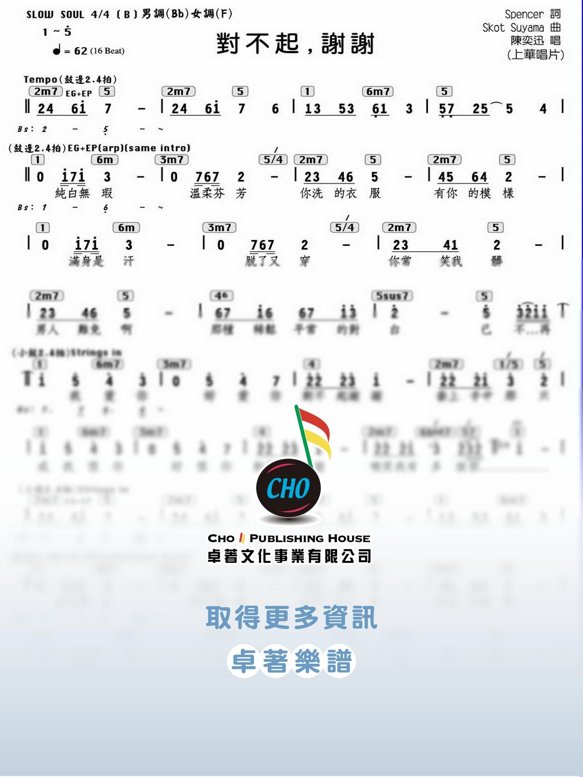 對不起謝謝